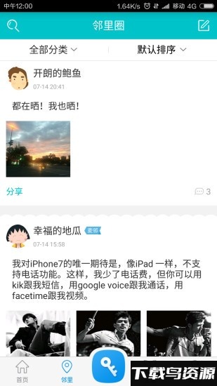 麦邻官方版截图1