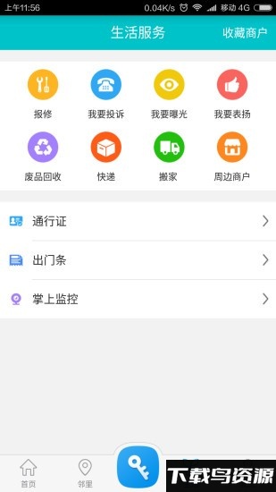 麦邻官方版截图2