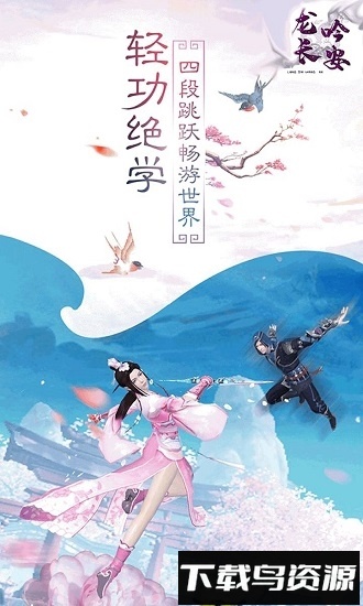 龙吟长安手游截图1