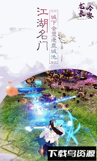 龙吟长安手游截图2
