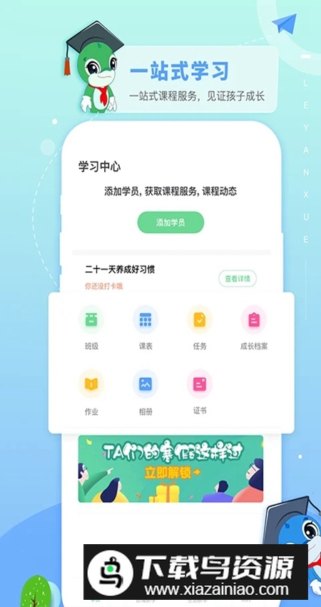 乐研学app学生版最新版截图1
