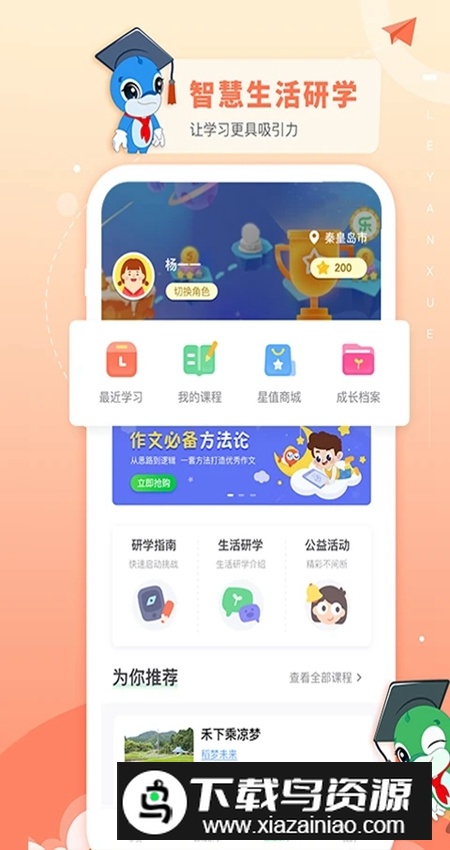 乐研学app学生版最新版截图3