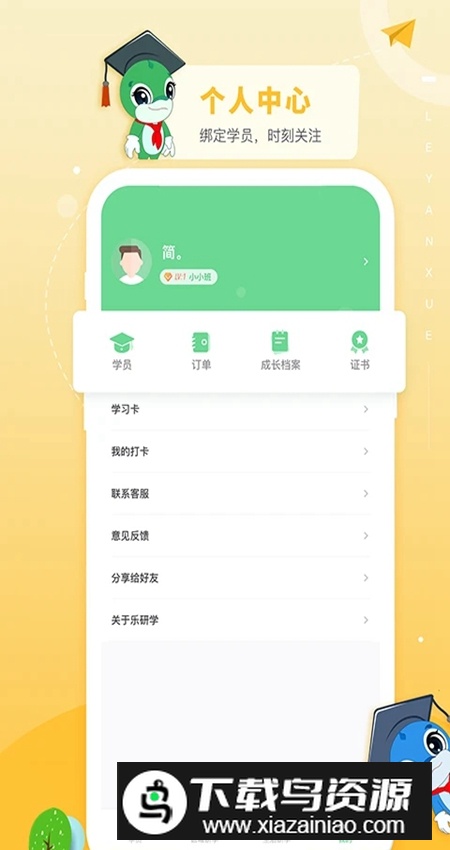 乐研学app学生版最新版截图4