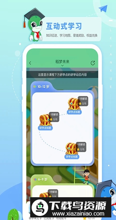乐研学app学生版最新版截图5