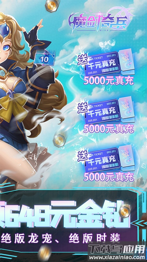 魔剑奇兵九游版截图2