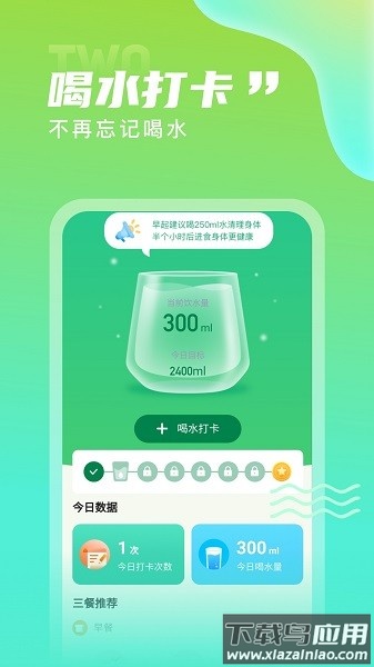 计步精灵app截图1