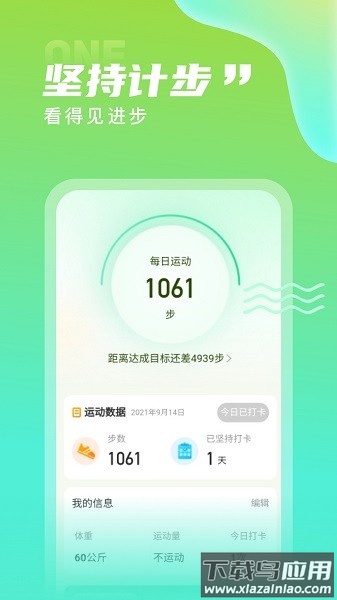 计步精灵app截图2