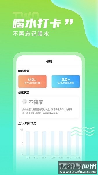 计步精灵app截图3