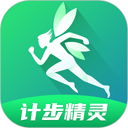 计步精灵app
