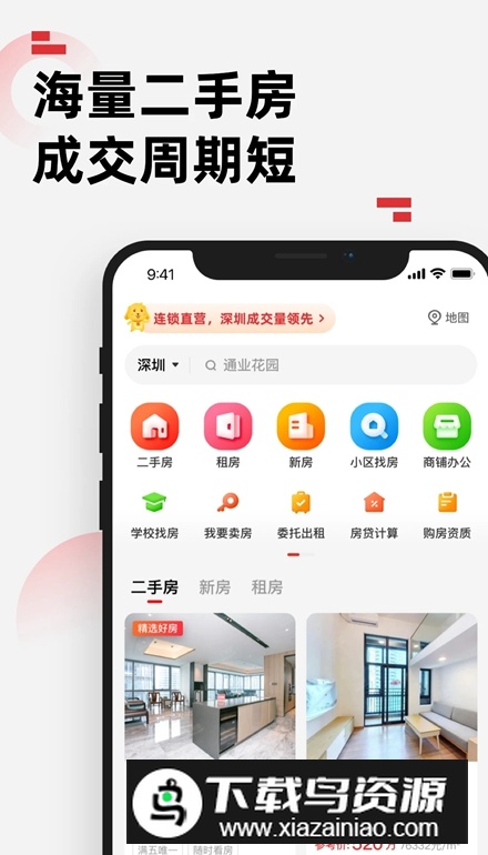 乐有家app客户端截图2