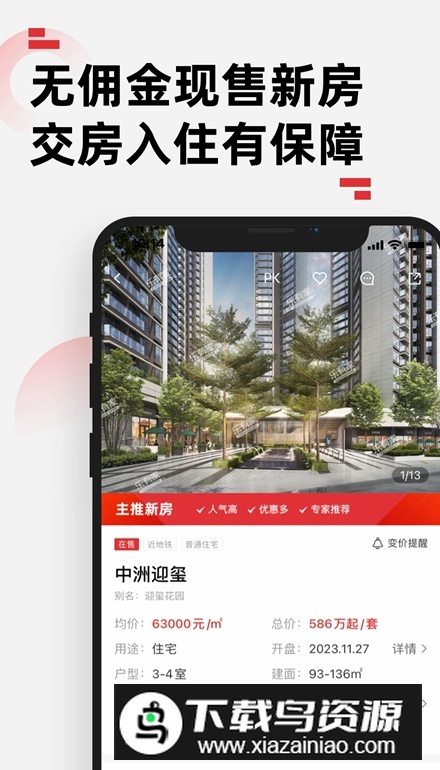 乐有家app客户端截图4