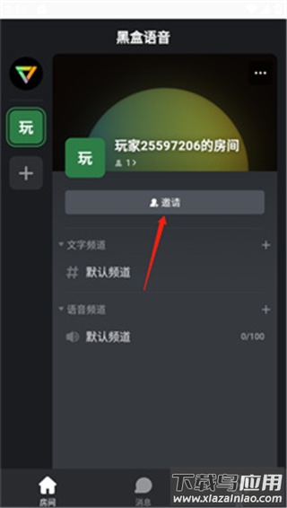 黑盒语音app官方版
