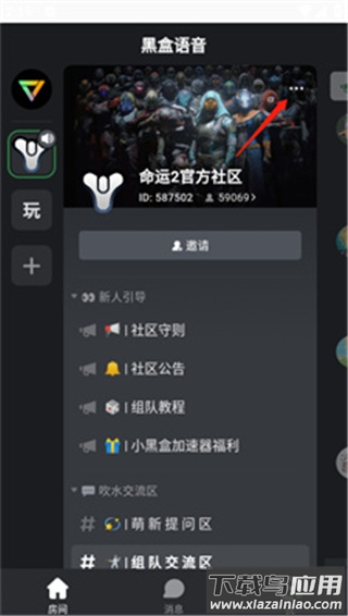 黑盒语音app官方版
