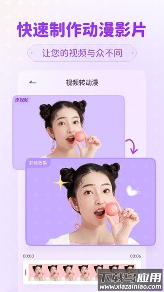 isManga视频转动漫软件截图3