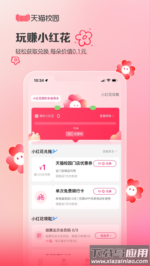 天猫校园app下载
