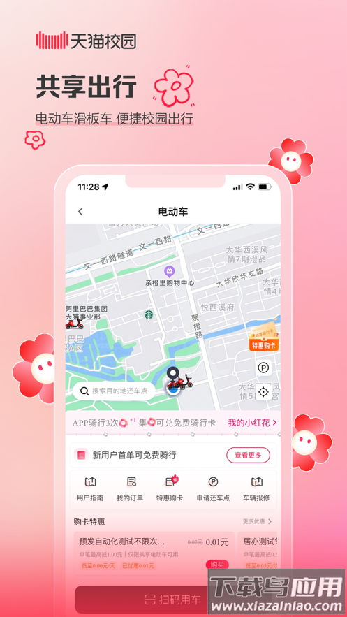 天猫校园app下载截图2