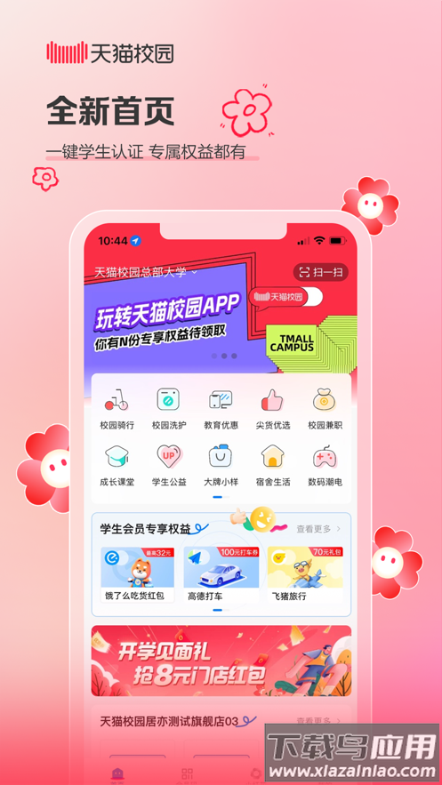 天猫校园app下载截图4