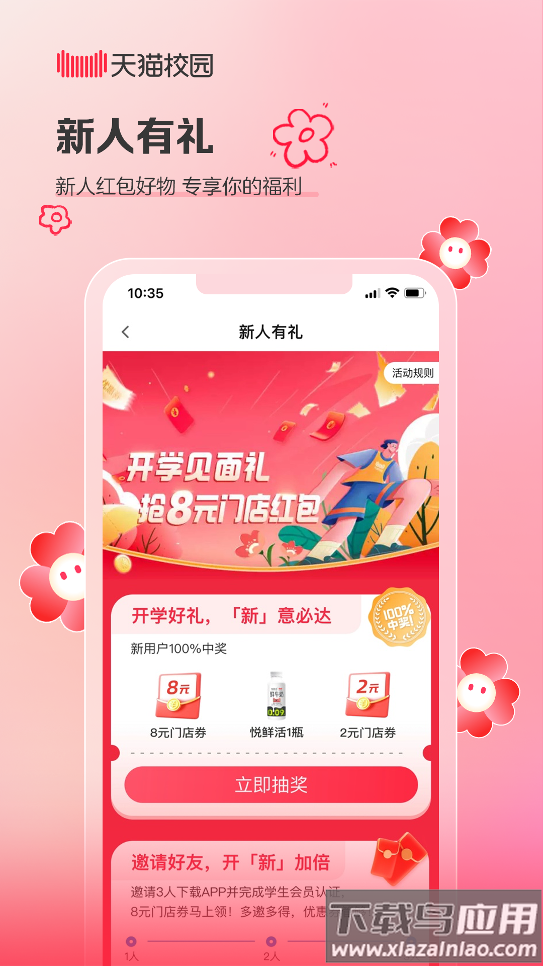 天猫校园app下载最新版