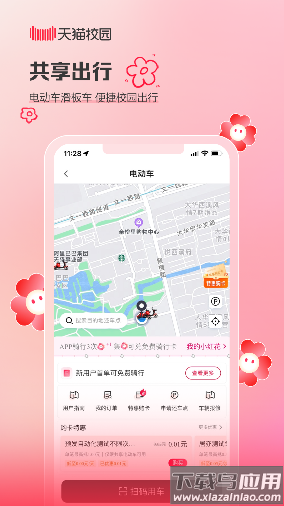 天猫校园app下载最新版截图2