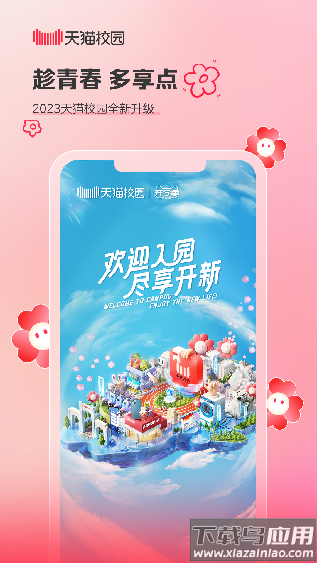 天猫校园app下载最新版截图3