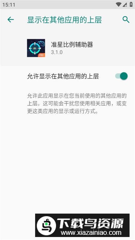 准星比例辅助器app专业版截图3