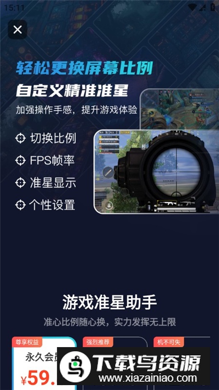 准星比例辅助器app专业版截图4