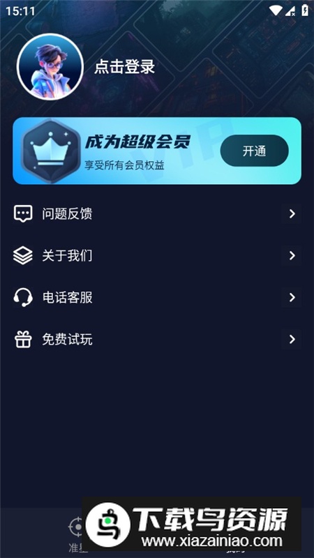 准星比例辅助器app专业版截图5