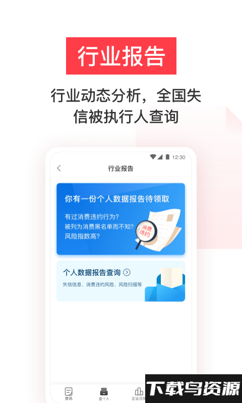 鹏元征信官方版下载