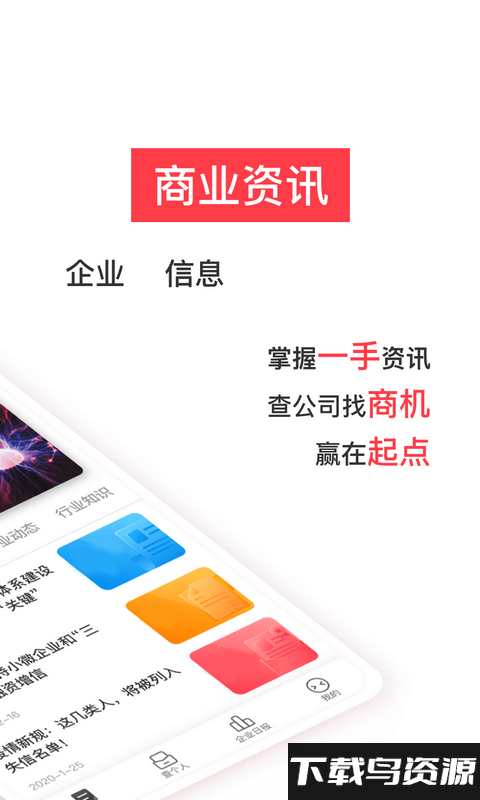 鹏元征信app截图1