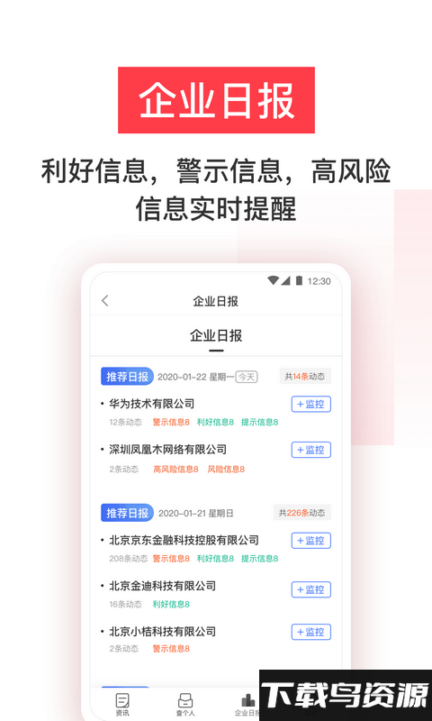 鹏元征信app截图2