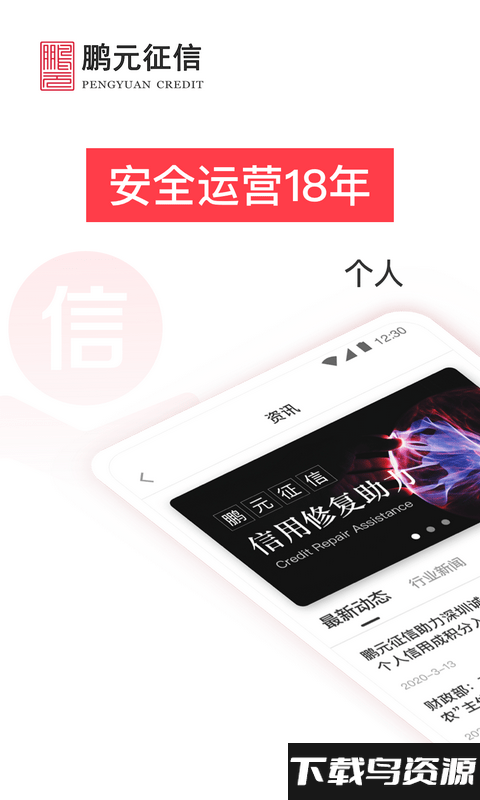 鹏元征信app截图4