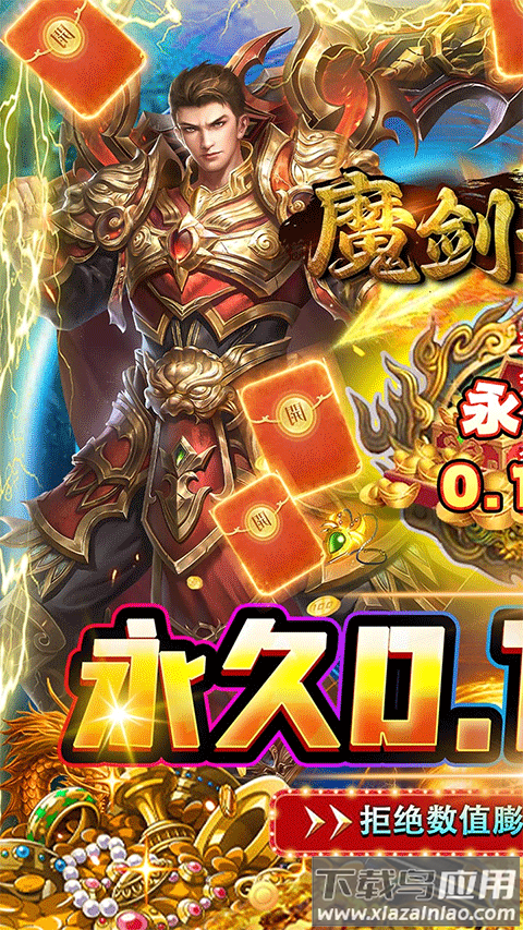 魔剑奇兵0.1折版截图1