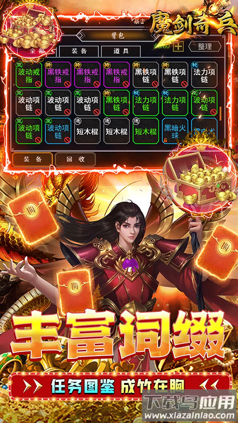 魔剑奇兵0.1折版截图3