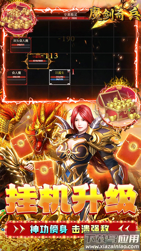 魔剑奇兵0.1折版截图4