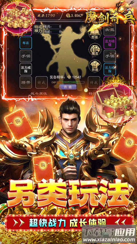 魔剑奇兵0.1折版截图5