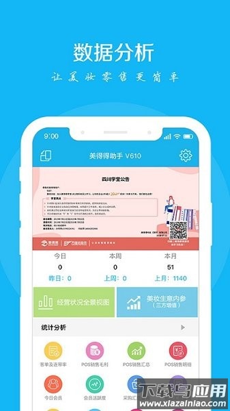 美得得助手官方版截图2