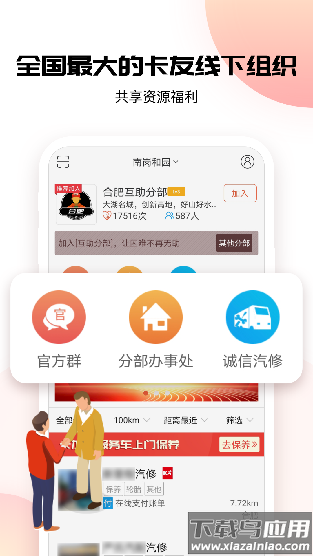 卡友地带救援平台