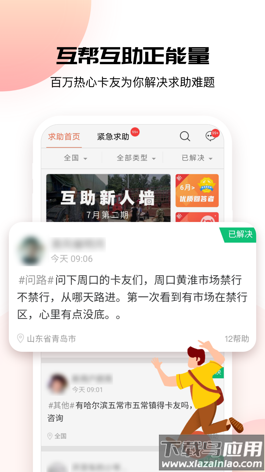 卡友地带救援平台截图3