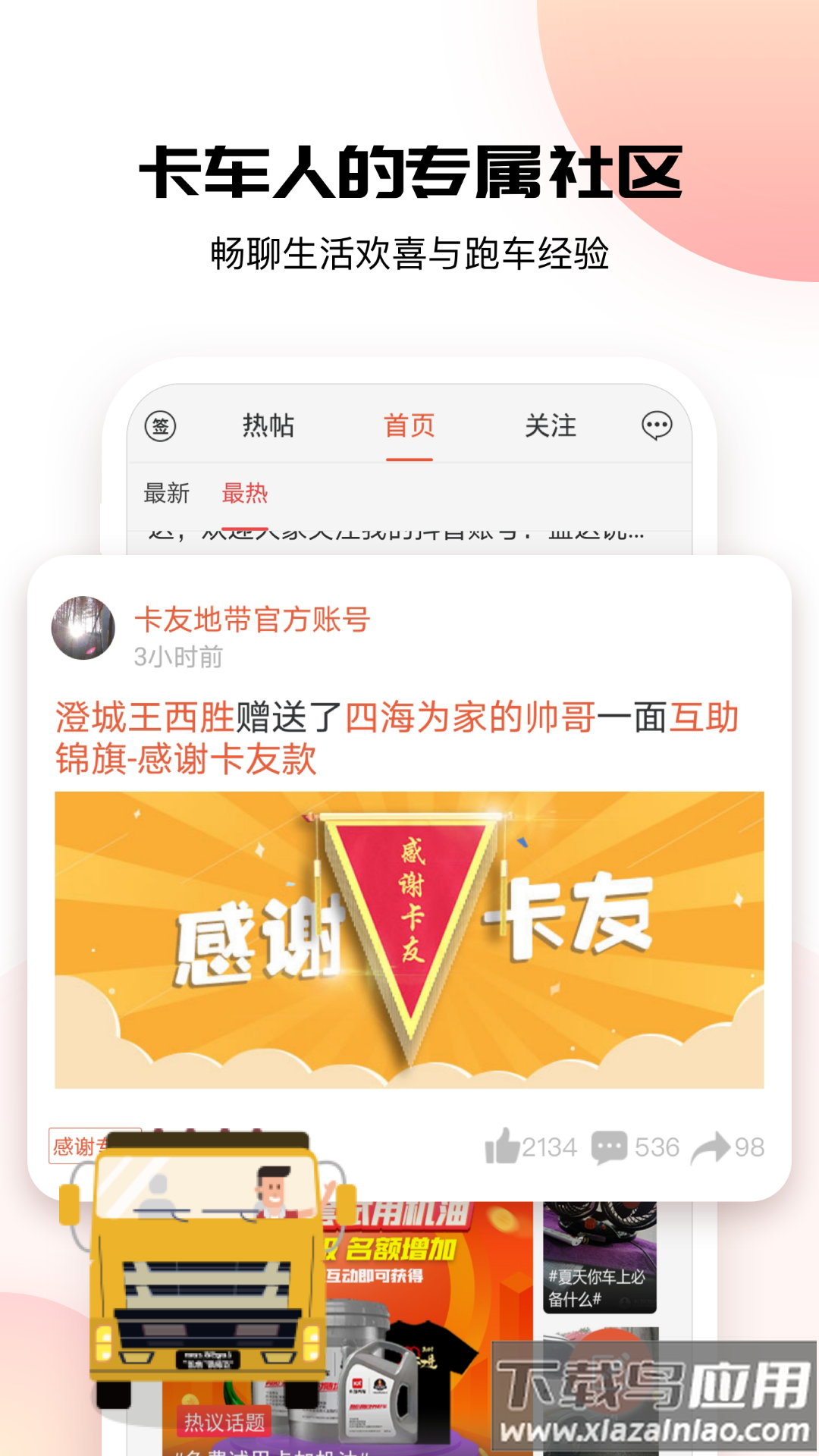 卡友地带救援平台截图4