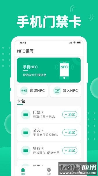 快拍nfc官方版截图3