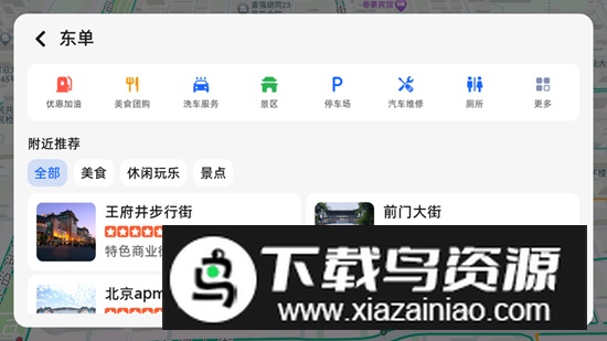 高德地图雪佛兰适配版(雪佛兰科鲁泽高德地图)