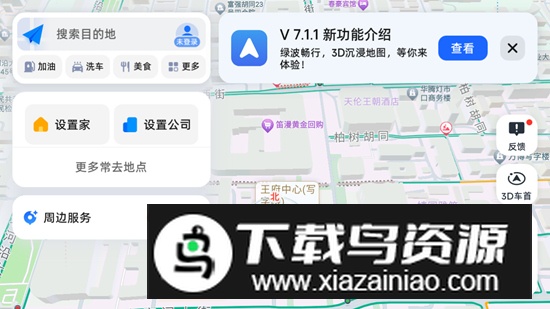 高德地图雪佛兰适配版(雪佛兰科鲁泽高德地图)截图4