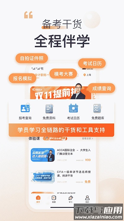 高顿app官方版截图2