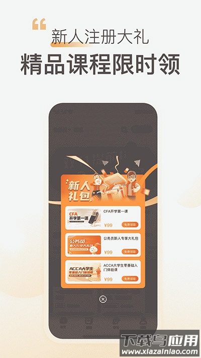 高顿app官方版截图4