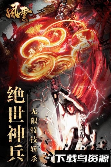 风云九游手游截图3
