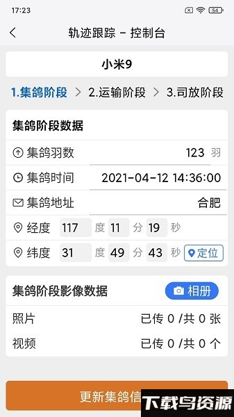 鸽派监赛版手机版下载