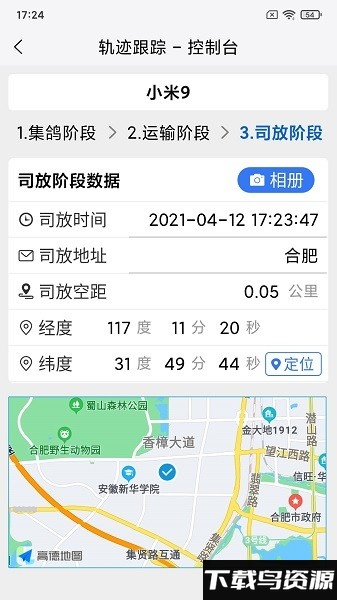 鸽派监赛版app截图1