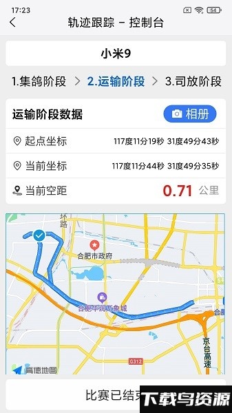 鸽派监赛版app截图3