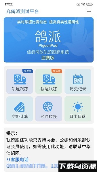 鸽派监赛版app截图4