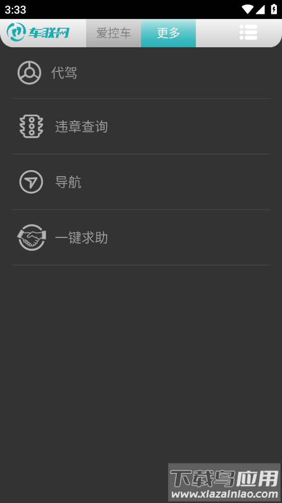 丫丫车联网官方版截图2